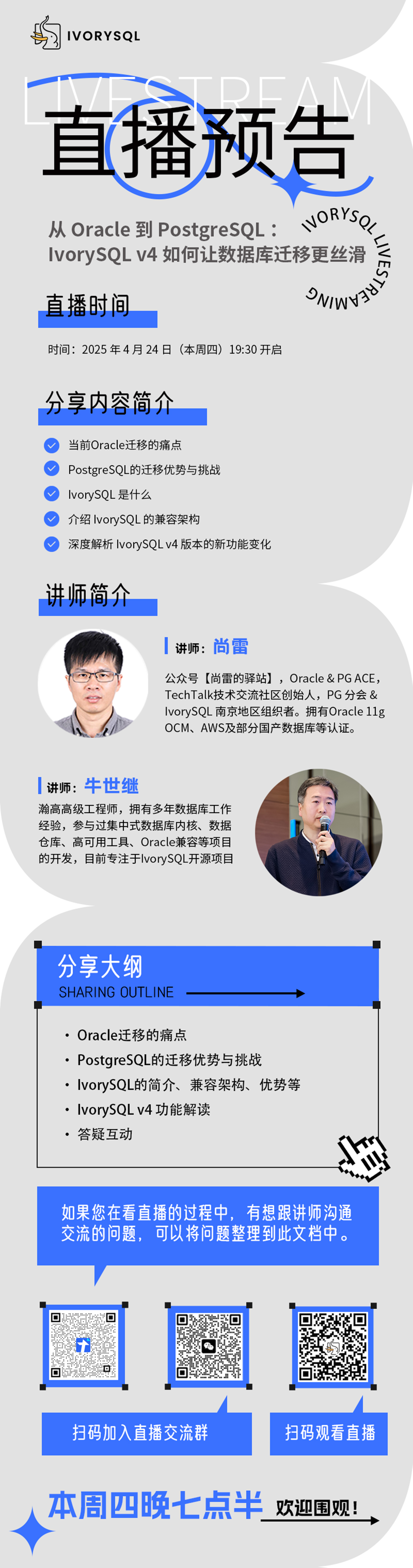 直播回顾